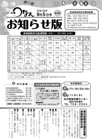 広報つなん