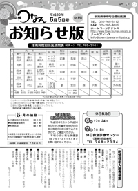 広報つなん
