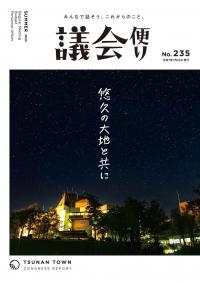 議会だより