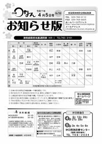 広報つなんお知らせ版