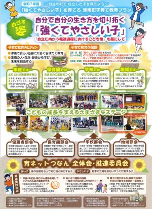 令和7年度育ネットつなん