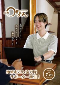 広報紙